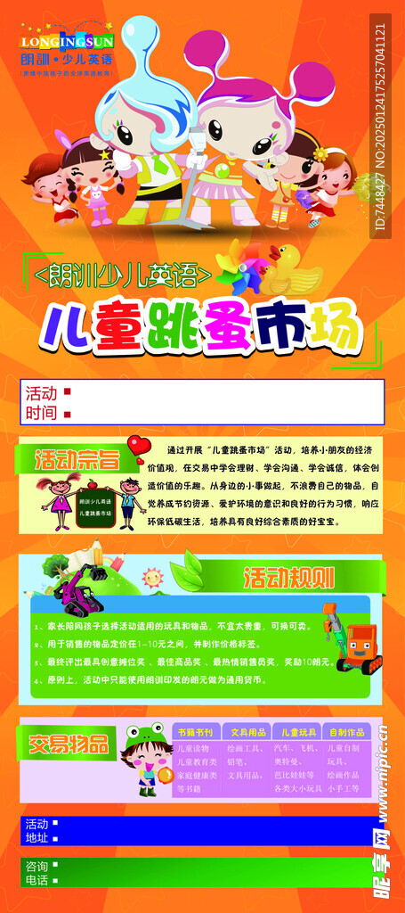 跳蚤市场活动宣传展架