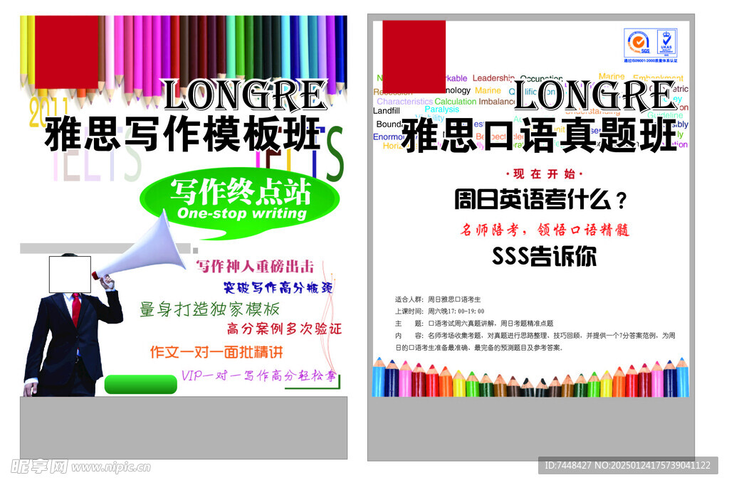 雅思培训宣传单页