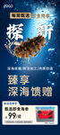 海参海报 海参单图