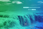 黄河流域会议封面