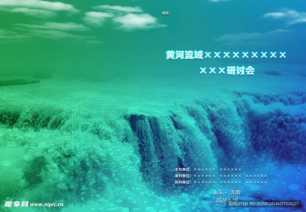 黄河流域会议封面