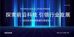 科技感发布会峰会背景展板 
