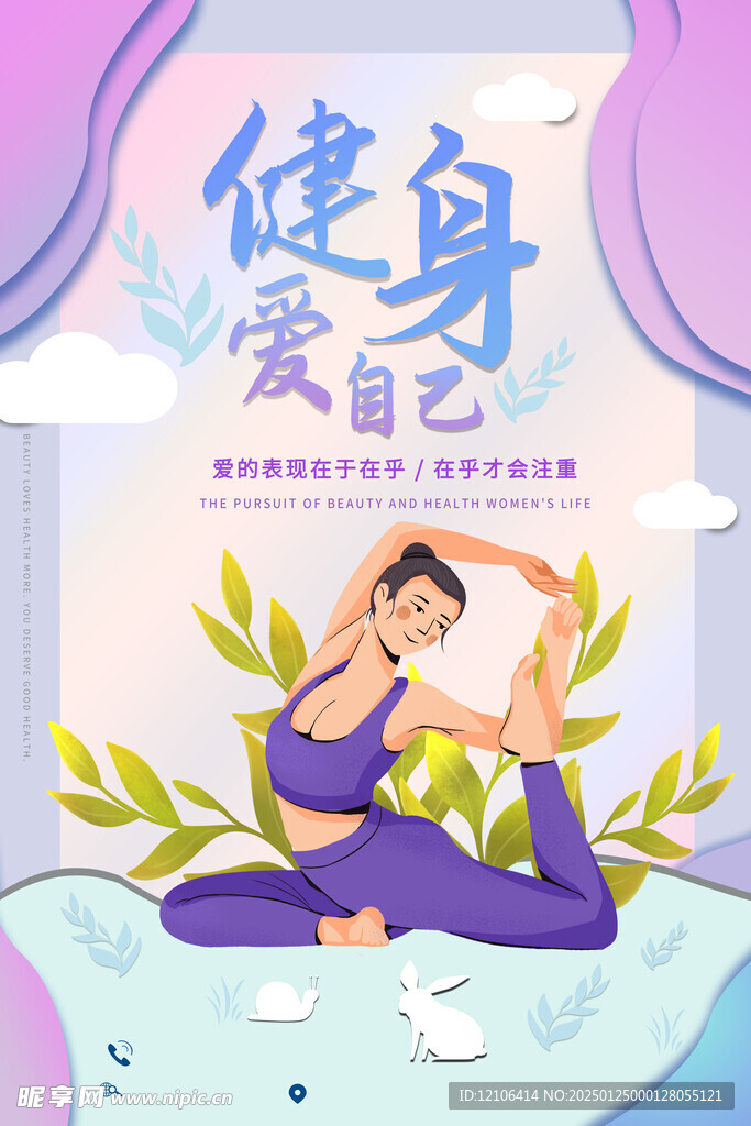瑜伽健身