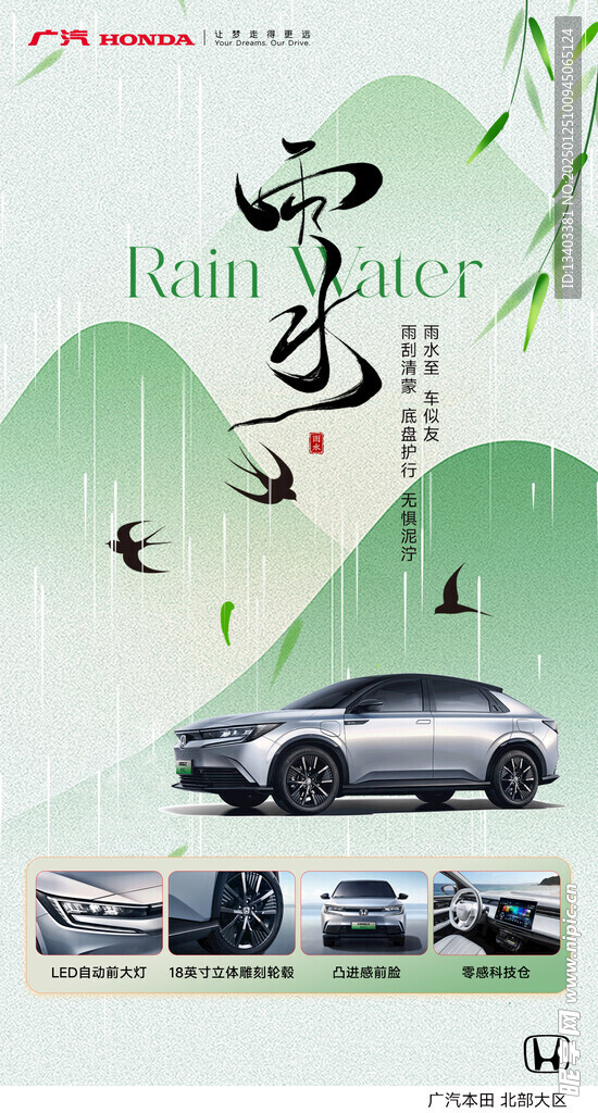 雨水
