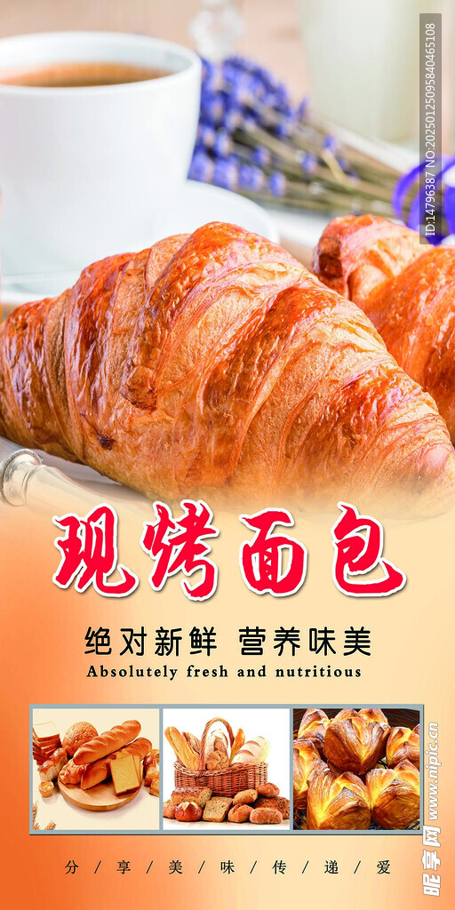 现烤面包