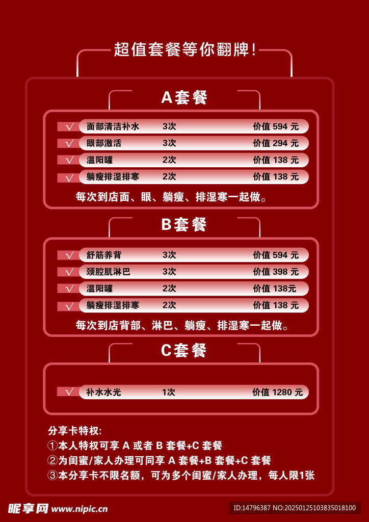 美容套餐