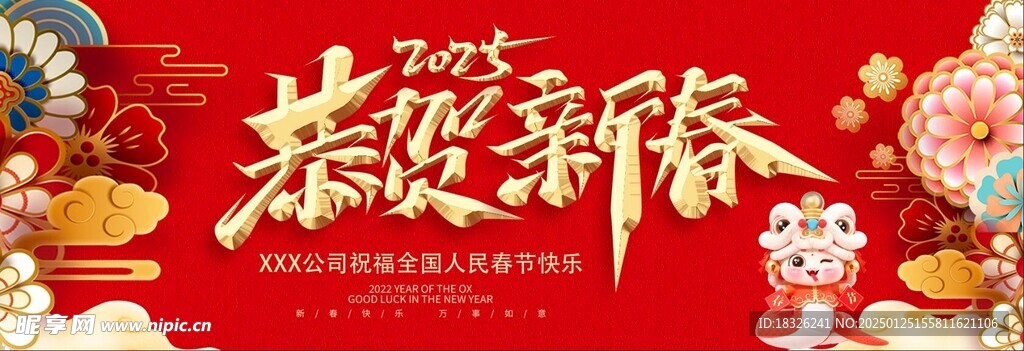 恭贺新春海报