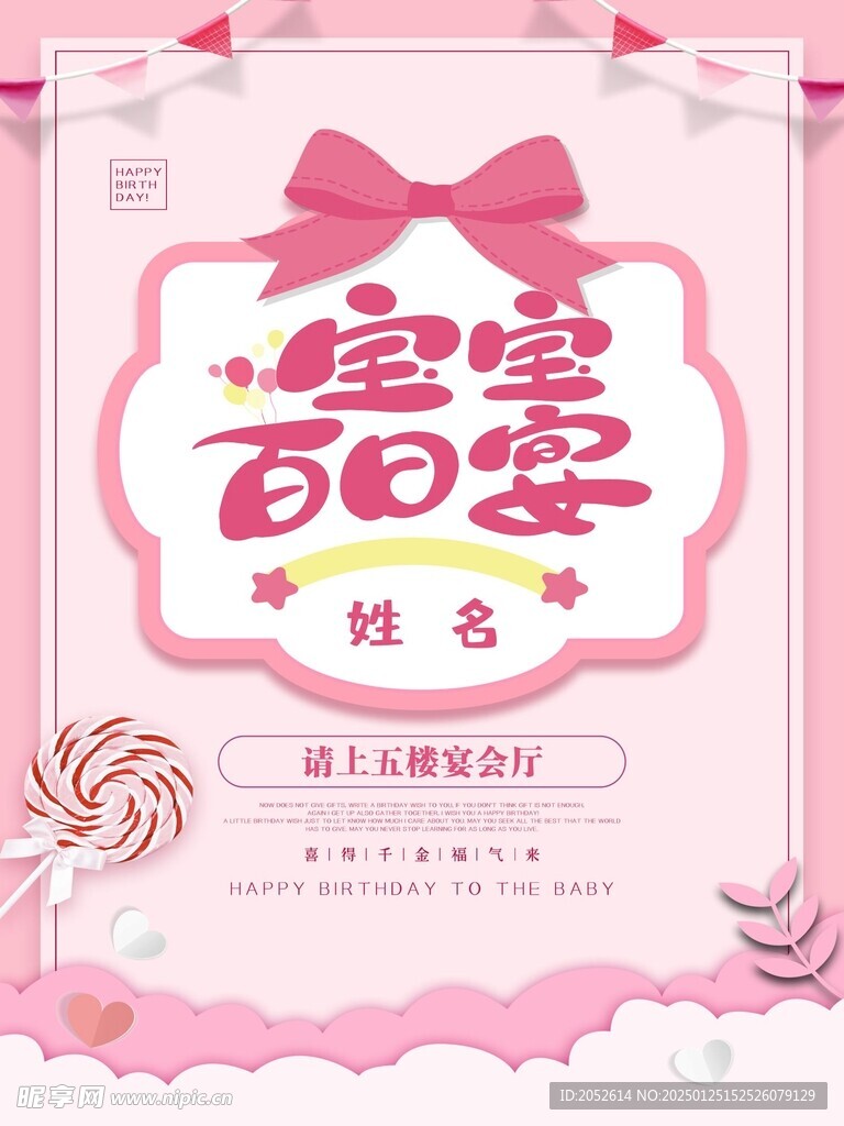 满月宴水牌