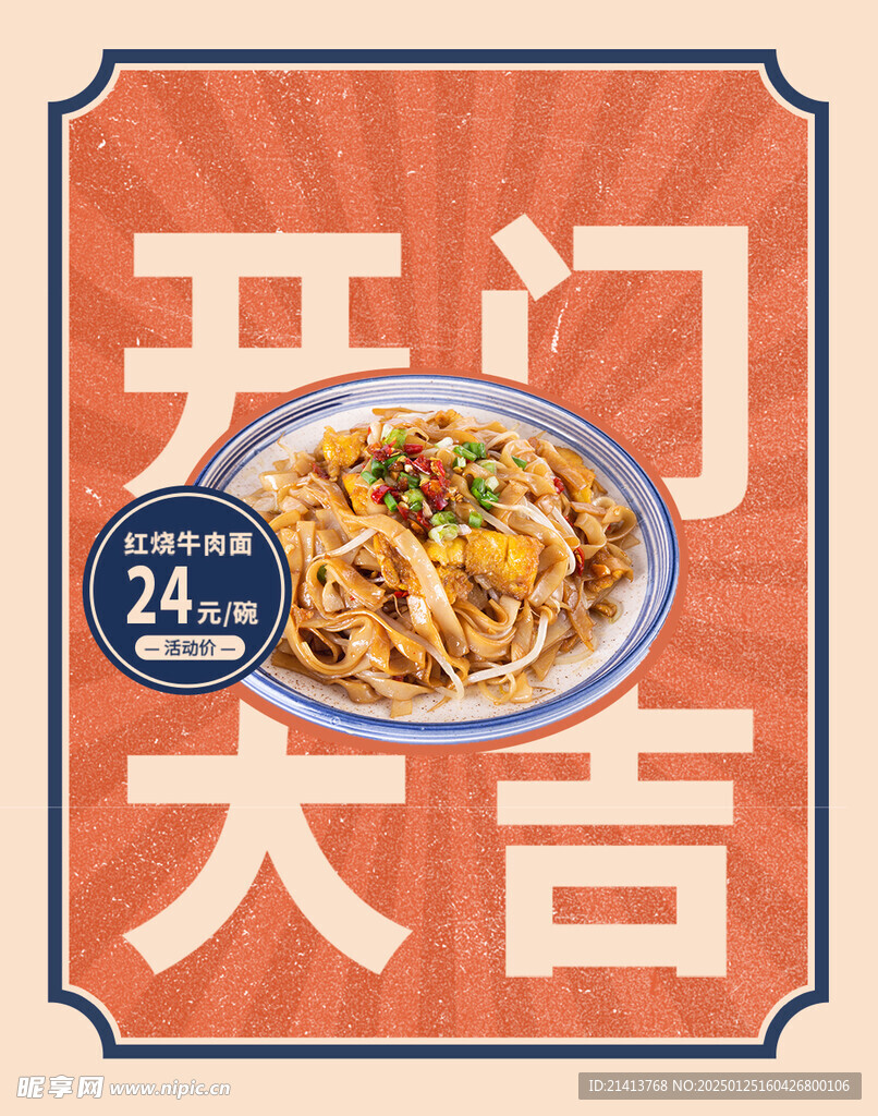 美食餐饮海报 