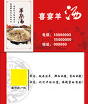 羊汤名片