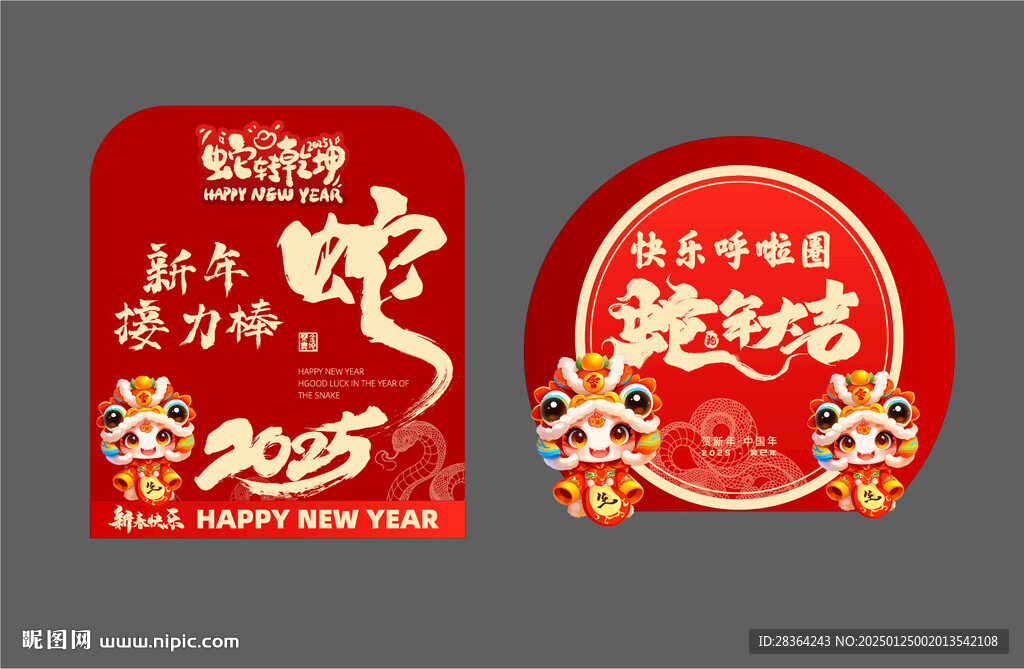 蛇年游戏接力棒 呼啦圈