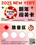 蛇年闯关卡