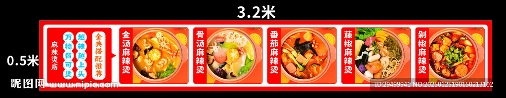 麻辣烫的五种口味