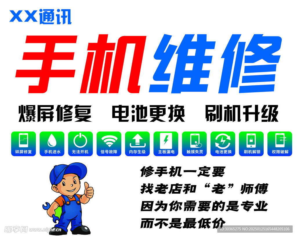 手机维修