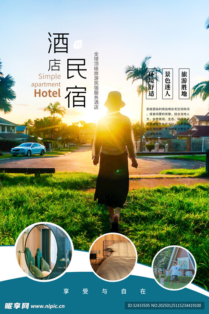 酒店海报
