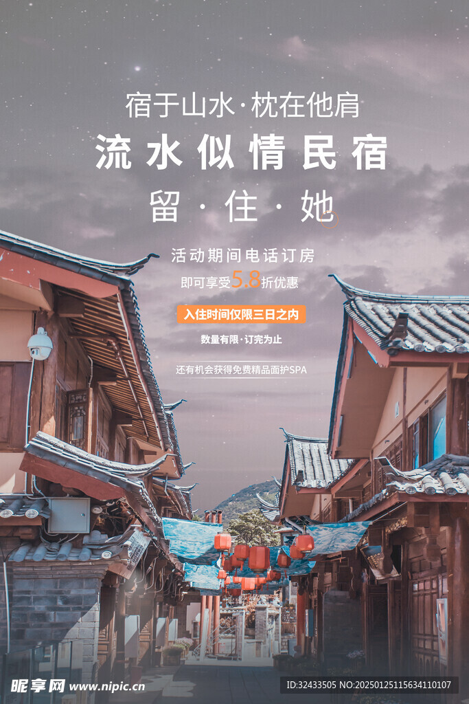酒店海报