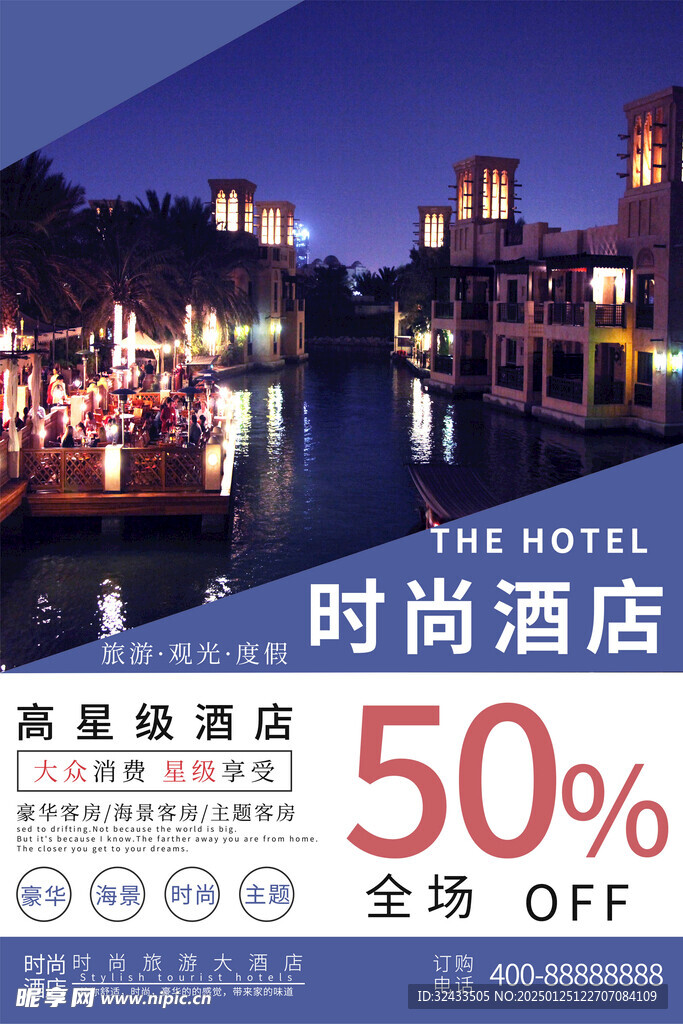 酒店海报