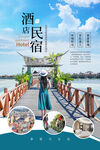 酒店海报