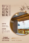 酒店海报