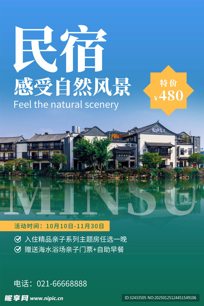酒店海报