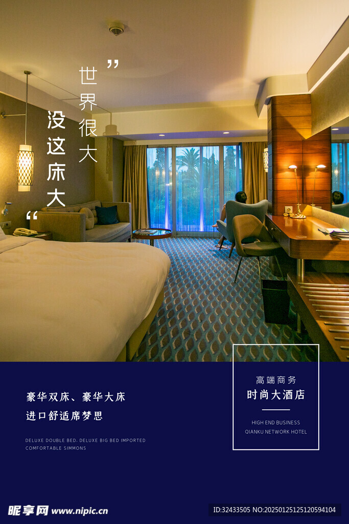 酒店海报