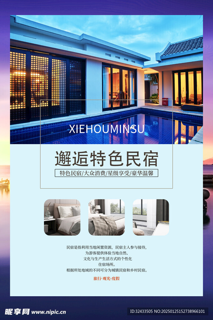 酒店海报