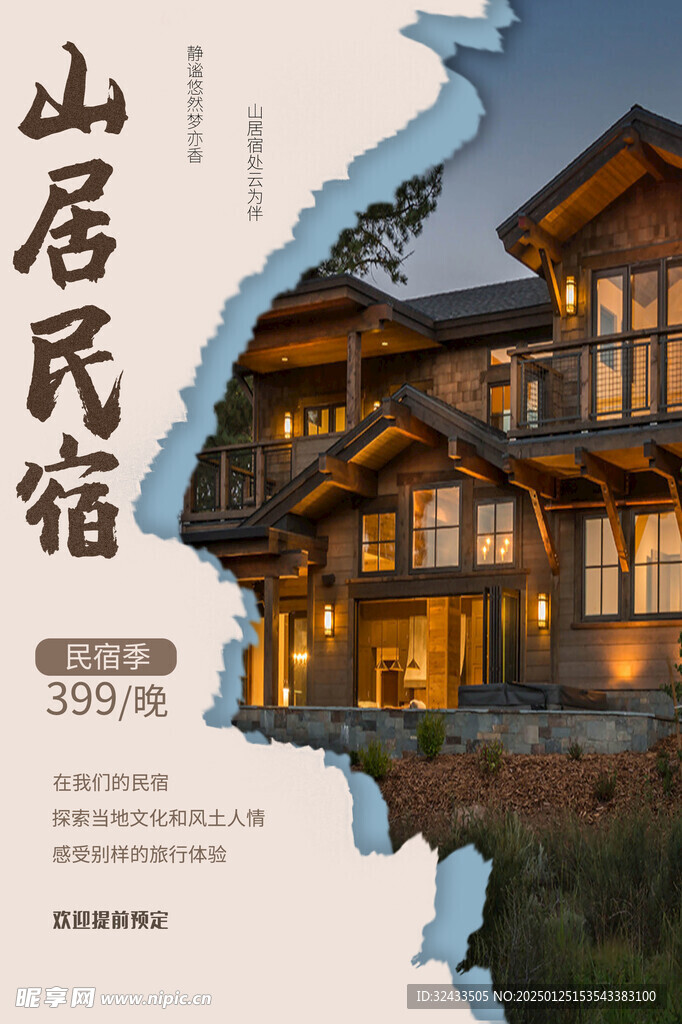 酒店海报