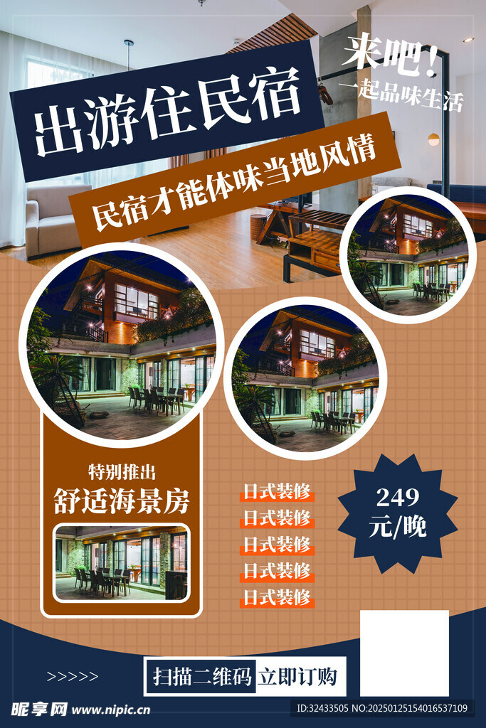 酒店海报