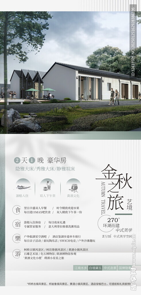 酒店海报