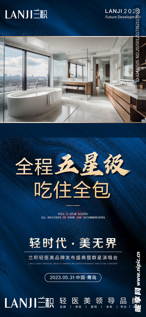 酒店海报