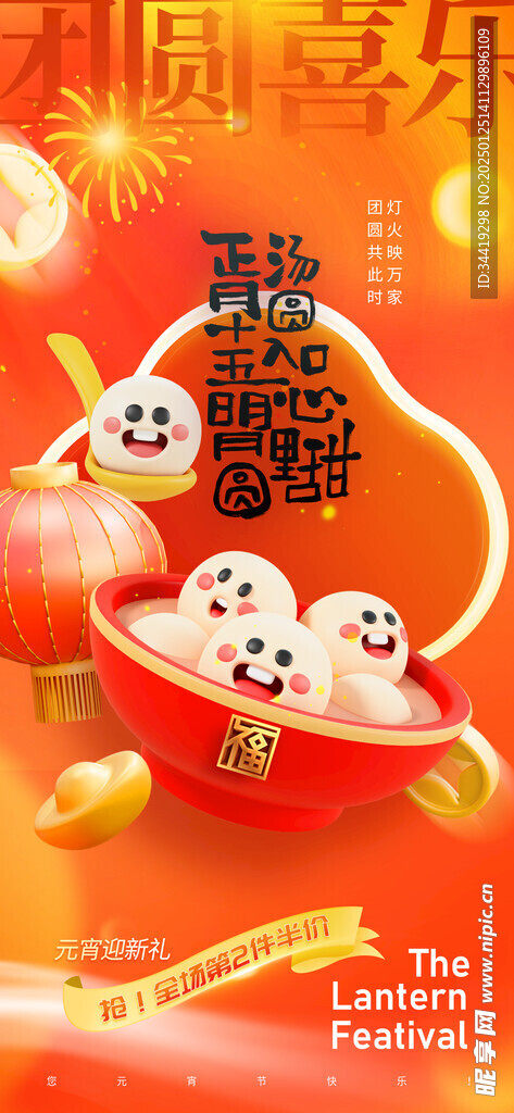 元宵节