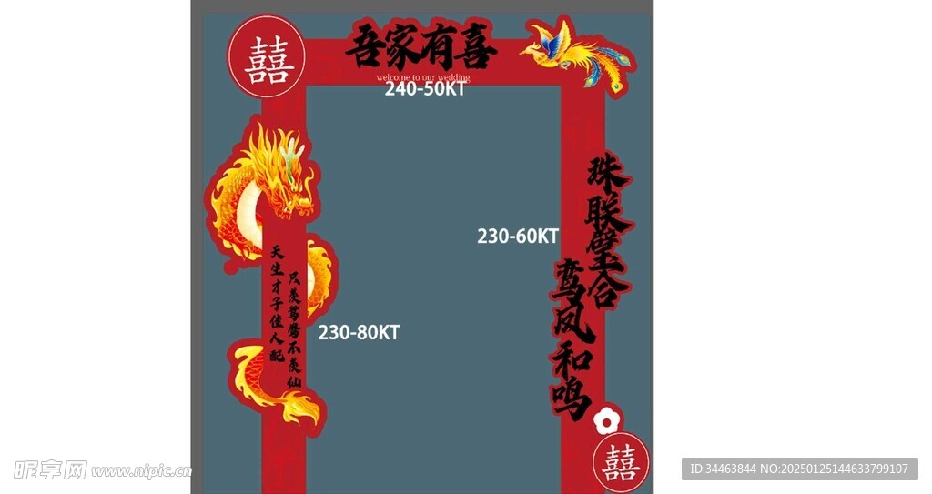 龙门  婚庆