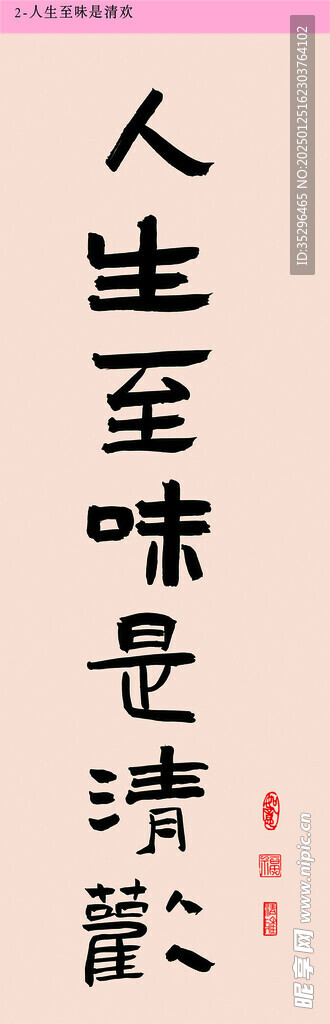 人生至味是清华