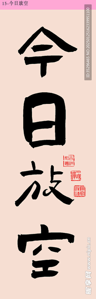 今日放空
