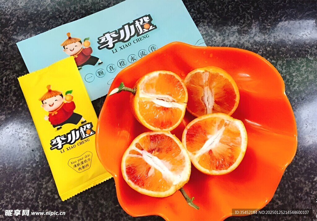 橙子