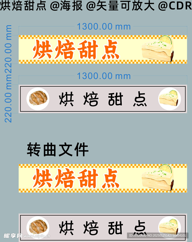 烘焙甜点