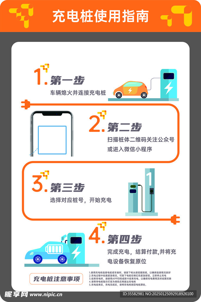 充电使用指南