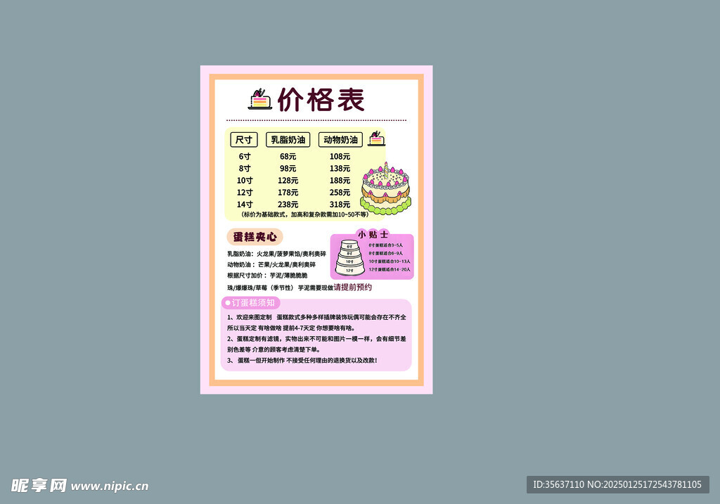 蛋糕店