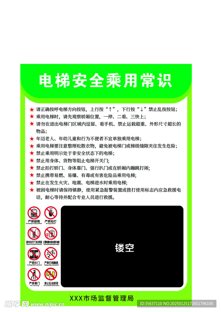 电梯标识