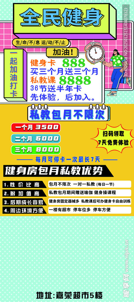 全民健身