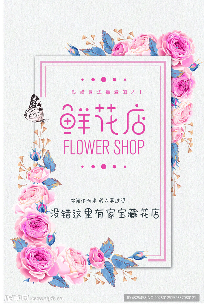 鲜花店