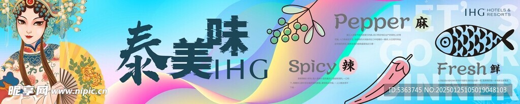泰美味餐饮海报