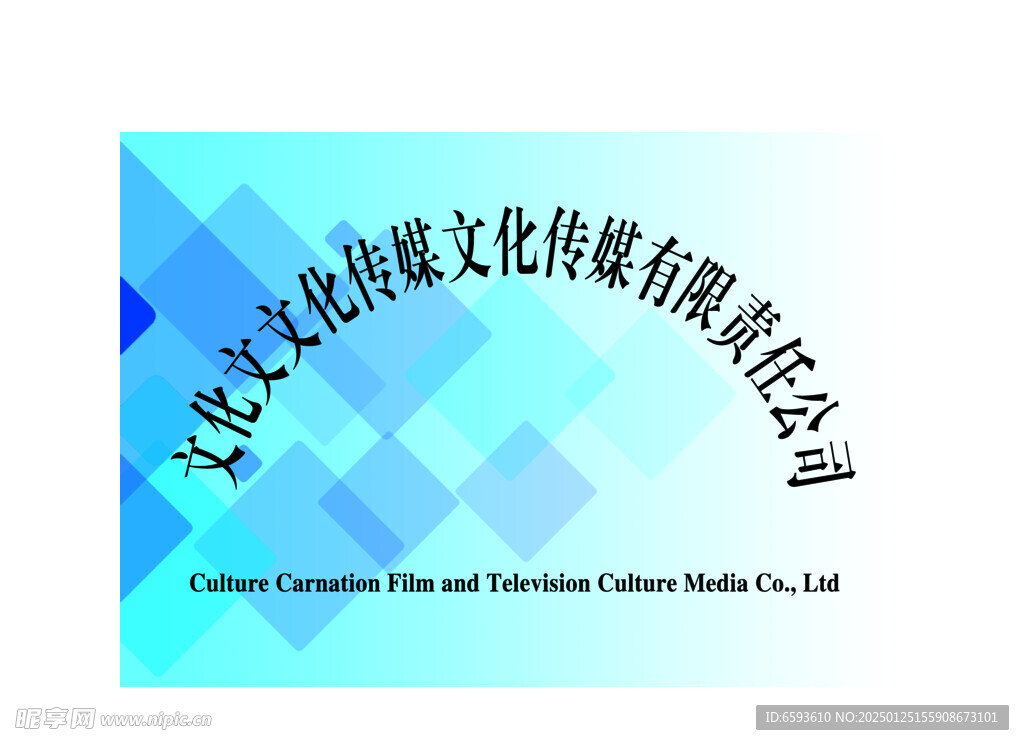 公司名称牌