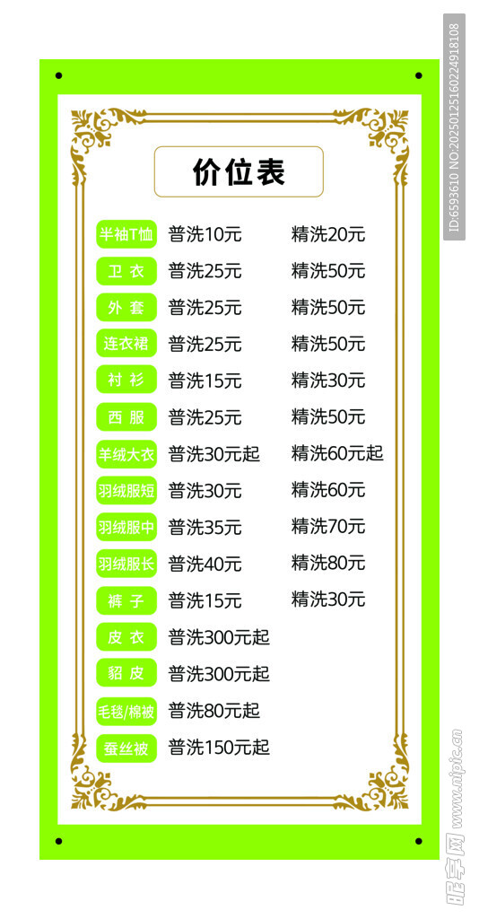 价位表