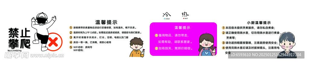 温馨提示