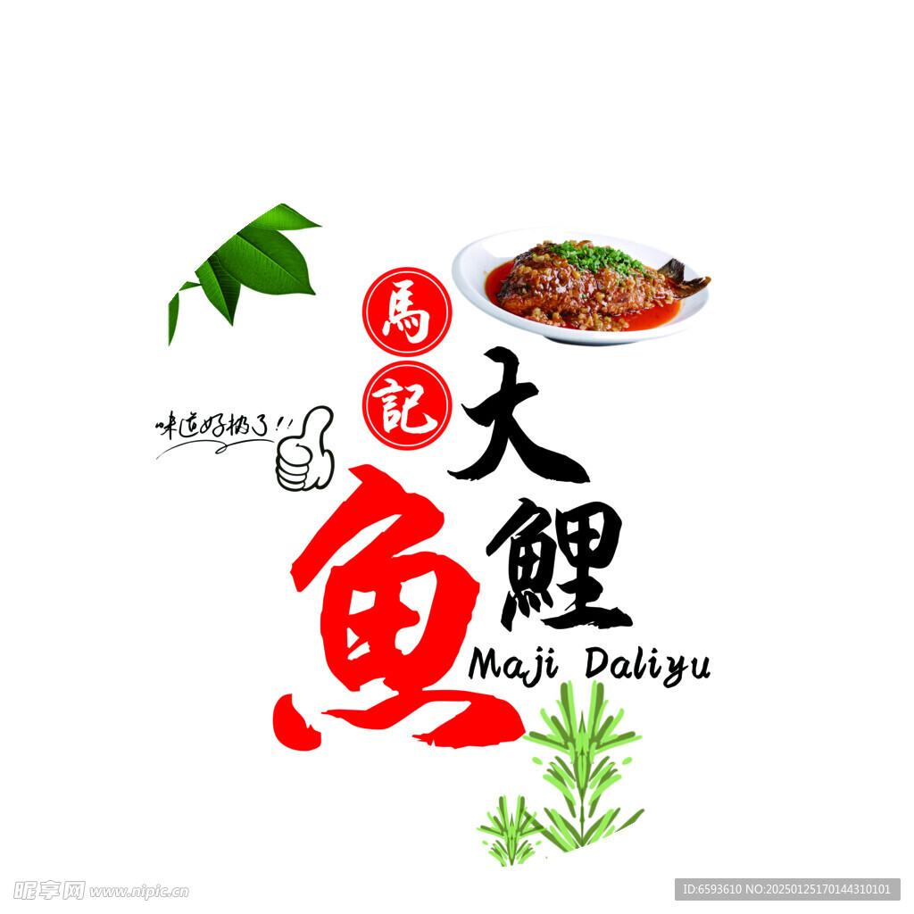 黄河大鲤鱼
