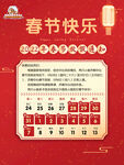 春节放假通知