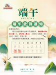 端午节放假通知