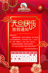元旦放假通知