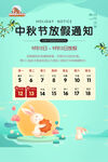 中秋节放假通知